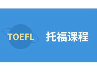 招聘本溪托福家教老师