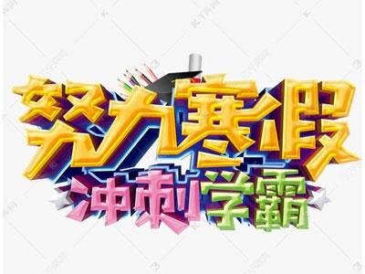 本溪找寒假家教哪家好？