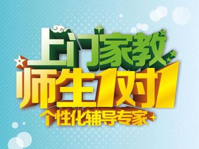 本溪上门辅导老师哪里找？